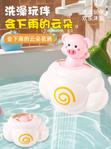 Bathing Water Toy for Babies Boys Girls Shower Sprinkler Rain Cloud Bath Play Water Play Plastic Spray Toy for Children