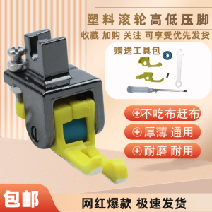 New Iron Fluorine Plastic High And Low Roller Press Foot Flat Car Thick Thin Universal Wear Resistant Cotton Leather Stop Mouth Press