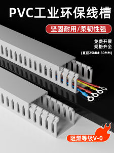 PVC Trunking Industrial Line Wiring Duct Plastic Flame Retardant Distribution Cabinet Box Control Cabinet Trunking Wire Organizing Insulation