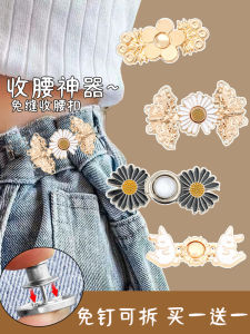 Pants Waist Tight Button Pants Waist Small Fixed Tightening Handy Gadget Summer Skirt Invisible Button Adjustable Buckle