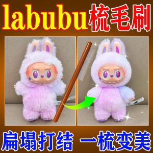 Labubu Brush for Plush Toys Tangle Free Fluffy Restoring Comb Family Personal Cleaning Tools Home Care Dust Removal Brush