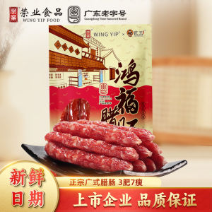 Authentic Guangdong Style Sausage HongFu Yellow Pud Speciality Gifts Sausage GuangFlavor Year Goods Smoked Cured Meat Snack