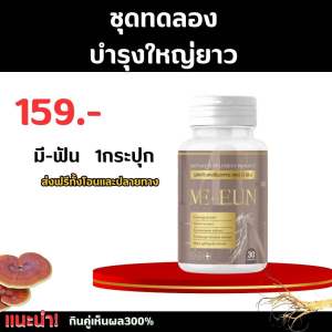 อาหารเสริมตรามีฟัน(บรรจุ30เม็ด) พร้อมส่ง