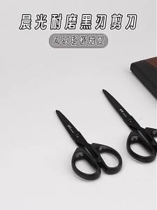 M&G | Black Blade Stainless Steel Non-Stick Anti-Rust Thick Sharp Scissors 3 Set