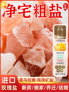 Crude Salt Jingzhai Crude Salt Particles Natural Sea Salt Wedding Housewarming Purification Degaussing Green Salt Hot Compress Decoration Container