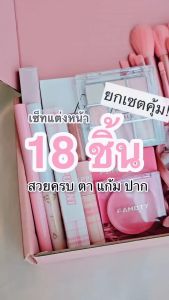 Bộ mỹ phẩm 18 món phấn mắt má hồng son môi bút kẻ mắt mascara bộ cọ trang điểm