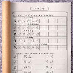 ข้อความตัวอักษรสำหรับฝึกเขียนสำหรับนักเรียนชั้นประถมศึกษาปีที่ 2-3 หนังสือประจำวันสำหรับฝึกเขียนตัวอักษรภาษาจีน