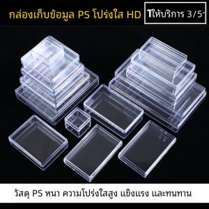 กล่องเก็บเครื่องประดับแบบพลาสติกใสขนาดเล็กพร้อมฝาปิด กล่องใส่ต่างหู แหวน กำไลข้อมือ เครื่องประดับ เครื่องประดับแฟชั่น