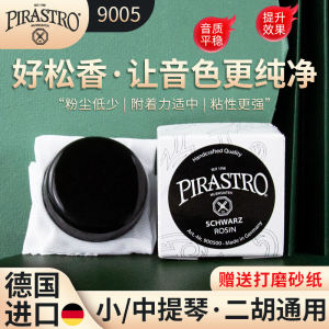 Germany Imported Pirastro Black Rosin Professional Violin Rosin Erhu Rosin Block 9005 Series Universal