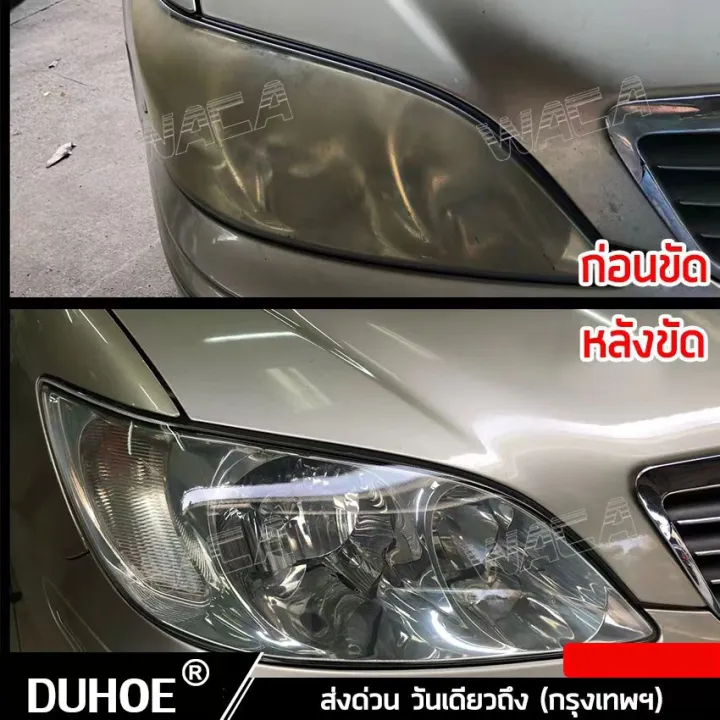 🚗 ไฟรถสว่าง10000เท่า🚗 น้ำยาขัดไฟหน้า 120ml น้ำยาขัดไฟหน้ารถ ไฟรถ100ปี ...
