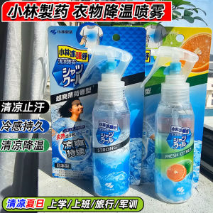 Kobayashi Cool Spray Summer Clothes Cooling Tool Portable Ice Freshness Student Military Training Refresh Sweat Absorber Deodorant