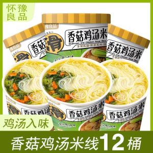 Crossing the bridge noodles 正宗云南香菇鸡汤过桥米线香辣牛肉米粉桶装夜宵免煮冲泡速食整箱