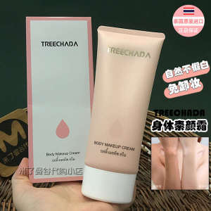 Thailand TREECHADA Body Plain Cream 200g Body Brightening White Not False White Summer Moisturizing Refreshing