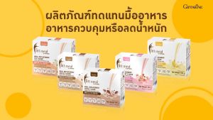 ฟิตต์ มีล บาย กิฟฟารีน รสกล้วย ผลิตภัณฑ์ทดแทนมื้ออาหาร ควบคุมน้ำหนัก