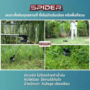 (ของแท้ 100%) Spider เครื่องตัดหญ้าไฟฟ้า ไร้สาย เบาสะดวก มีล้อเลื่อน ปรับยืดหดได้ 1 เครื่อง พร้อมของแถม