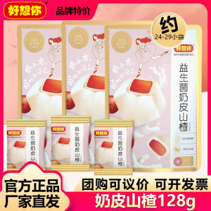 Milk Skin Hawthorn 128g/Bag Individually Packaged Snacks Leisure Food Milk Flavor Hawthorn Balls Popular Online Treats