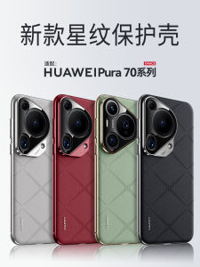 เคสโทรศัพท์หนังแท้ OKVVDAN Pura70 pro Star Pattern ป้องกันการตกหล่น ดีไซน์หรูหรา สำหรับ Huawei Pura70 Ultra