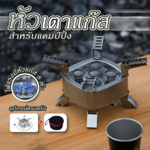 ⚡จัดส่งอย่างไว⚡ เตาแก๊สแคมป์ปิ้ง พร้อมสายต่อเพื่อความปลอดภัย สำหรับพกพา มีกระเป๋าสำหรับเก็บ
