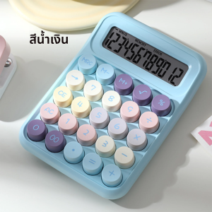 เครื่องคิดเลขพกพาคุณภาพสูง |   โดปามีน การ์ตูน สไตล์สดใส พกพาสะดวก คำนวณง่าย น่ารักและชัดเจน