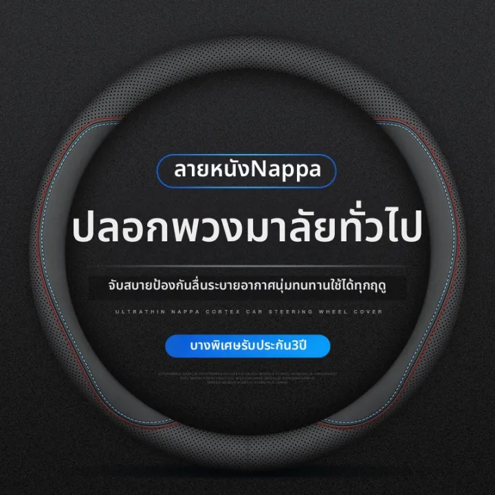 RUITUO | ปลอกพวงมาลัยหนังรูป D บาง ระบายอากาศ ดูดซับเหงื่อ ไม่ลื่น ...