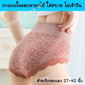 PenguinProof FUB-653 กางเกงในขอบขายไม้ยืดเยอะ สบายไม่อึดอัด ไม่เข้าวิน เอว 27-40 นิ้ว