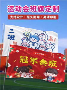 Creative Class Flag Design for School Opening Ceremony Student Athlete Team Flag Customizable Educational Cultural Supplies