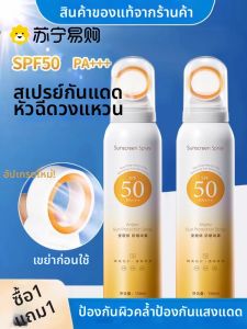 โลชั่นกันแดดสเปรย์ ZJLFSPW-3 ป้องกันรังสียูวี ระดับสูง ไม่เหนียว แห้งเร็ว สำหรับผิวทุกประเภท ใช้ได้ทั้งใบหน้าและร่างกาย