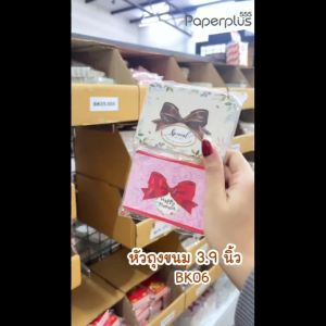 555paperplus หัวถุงขนม3.9นิ้วใช้กับถุงจีบ7x118x12 นิ้ว(50ชิ้น) BK06 แบบลาย กระดาษปิดปากถุงขนมไม่รวมถุง