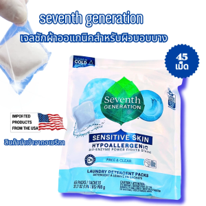 SEVENTH GENERATION เจลบอลซักผ้า ORGANIC สำหรับผิวแพ้ง่ายมาก ผิวบอบบาง สูตร FREE AND CLEAR ไม่เติมน้ำหอม และสี 45 ลูก/ห่อ LAUNDRY DETERGENT PACKS