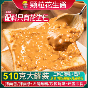 Original Flavor Salted Peanut Butter with Granules from Shandong Province of China for Hot Pot Dipping Seasoning Sauce 510g