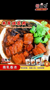 耀师傅 木耳炆花肉 ChefYewCuisine Braised Pork Belly w Black Fungus 300g/Pack |冷冻食品 懒人包 方便包Frozen Food Ready to eat Frozen Dishes