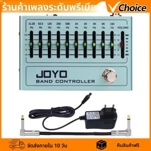 เอฟเฟคกีตาร์ JOYO รุ่น R-12 BAND CONTROLLER อีควอไลเซอร์ 31.25Hz-16kHz 10 แบนด์ สำหรับกีตาร์ไฟฟ้าและเบส 4/5/6/7 สาย