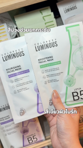 [พร้อมส่ง] 1กล่องx10ชิ้น COLORKEY LUMINOUS FACIAL MASK แผ่นมาส์กบำรุงผิวหน้า 4 สูตร โปรวิตามิน B5 พลัส