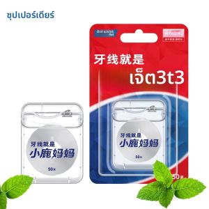 Super Deer 50 M Floss Mint Flosser Interdental แปรงฟัน Oral สุขอนามัยทําความสะอาดลวดปฏิบัติสุขภาพ Oral Care ยาสีฟันสูตรเกลือผสมฟลูออไรด์ผสานพลังสมุนไพรฟันขาวสะอาดลดกลิ่นปาก