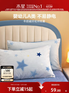 Mercury Home Childrens Anti-Static Milk Velvet Printed Pillowcase Maternity Class a Antibacterial Warm Velvet Pillowcase Bedding