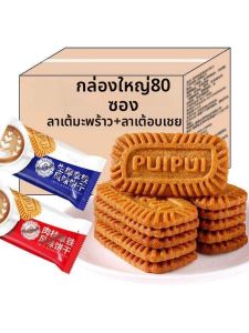 Caramel Biscuit Snack Coconut Latte & Cinnamon Flavored