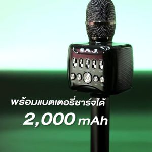 AJ เครื่องเล่นคาราโอเกะ PM-001 Karaoke Wirless Microphone ไมโครโฟน ลำโพงในตัว ไร้สาย เชื่อมต่อด้วยบลูทูธ เสียงดี วัสดุพรีเมี่ยม