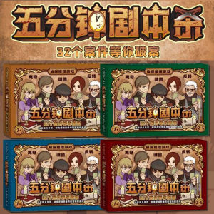 Five-Minute Script-Kill Đạo Chích Bí Ẩn Trò Chơi Giải Trí Đồ Chơi Chiến Lược Tương Tác Tối Đa Một Người Chơi Cấp Độ Dễ Nhất