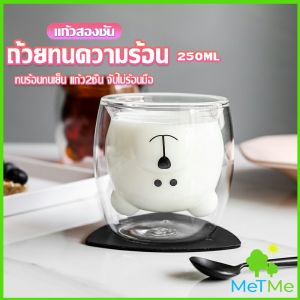 MetMe แก้วกาแฟ 2 ชั้น ทรงหัวน้องหมี 250 ml น่ารัก Glasses