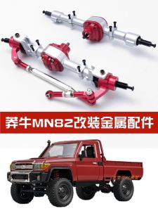 ชิ้นส่วนอัพเกรดรถโมโตคเนอร์ MN82 ชิ้นส่วนอะไหล่ชิ้นส่วนโลหะ อุปกรณ์ปรับปรุง ชิ้นส่วนข้อต่อ ชิ้นส่วนล้อ ชิ้นส่วนข้อต่อหน้าและหลัง
