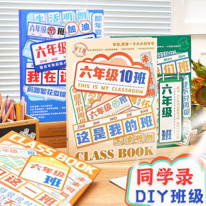 Creative Classmate Yearbook Primary School Graduation Memorial Album Simple Growth Diary High Aesthetic Value Middle School Individual Communication Book