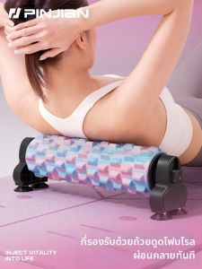PINJIAN | Muscle Relaxation Professional Massage Leg Slimming Yoga Foam Roller Stand