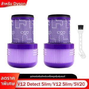ไส้กรอง Dyson V12 Detect Slim สำหรับ Dyson V12 Slim / SV20 ชุดเปลี่ยนไส้กรอง HEPA อุปกรณ์เสริมสำหรับเครื่องดูดฝุ่นไร้สาย