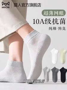 MiiOW | Breathable and Sweat-Absorbing Antibacterial Odor-Preventing Socks