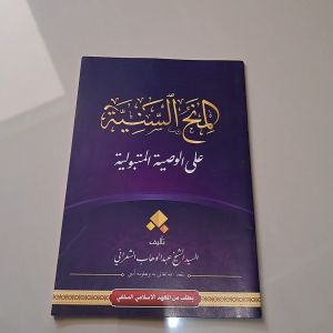 KITAB MINAHUS SANIYAH BESAR STAPLES PLOSO