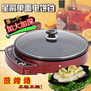 Star Arrow Single-Sided Electric Baking Pan Pan-Fried Bun Household Pancake Maker Electric Frying Pan Pancake Machine Muffin Pan Deepening and Increasing Authentic