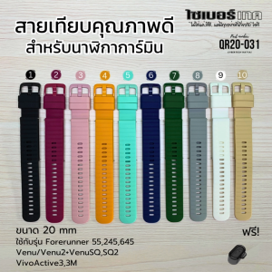 สายนาฬิกาเทียบเท่า QR-20m #031 Garmin Venu SQVenuVenu 2+VivoActive 6/5/3Forerunner 55/165/245/645