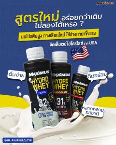 (x12) Hydro Whey Protein Shake Maximus
