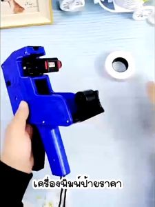 คละสี เครื่องพิมพ์ฉลากราคา Price Labeler ป้ายราคา เครื่องตีป้ายราคา เครื่องติดราคาสินค้า พร้อมส่วนตัว