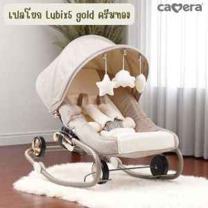 CAMERA เปลโยก Lubix-5 gold ครีมทอง รับประกัน 3 ปี